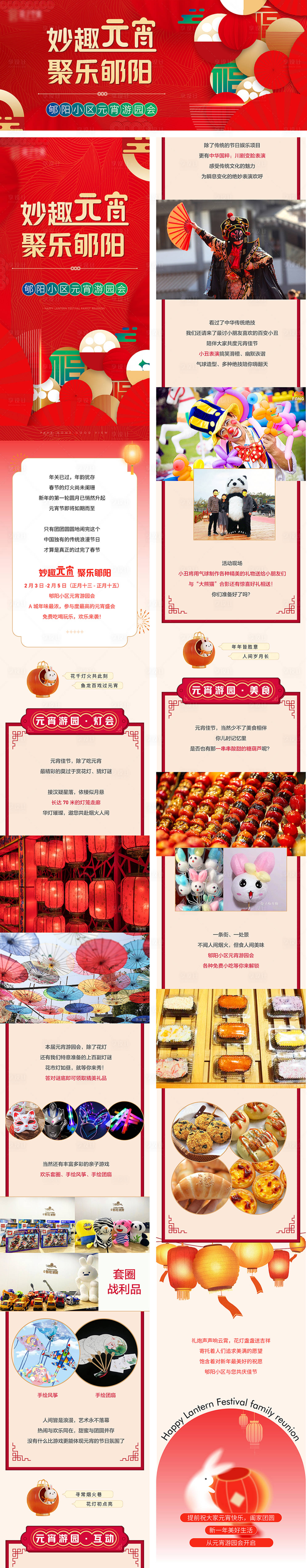 源文件下载【享设计】搜索编号：66290037274205503【地产元宵节活动长图】