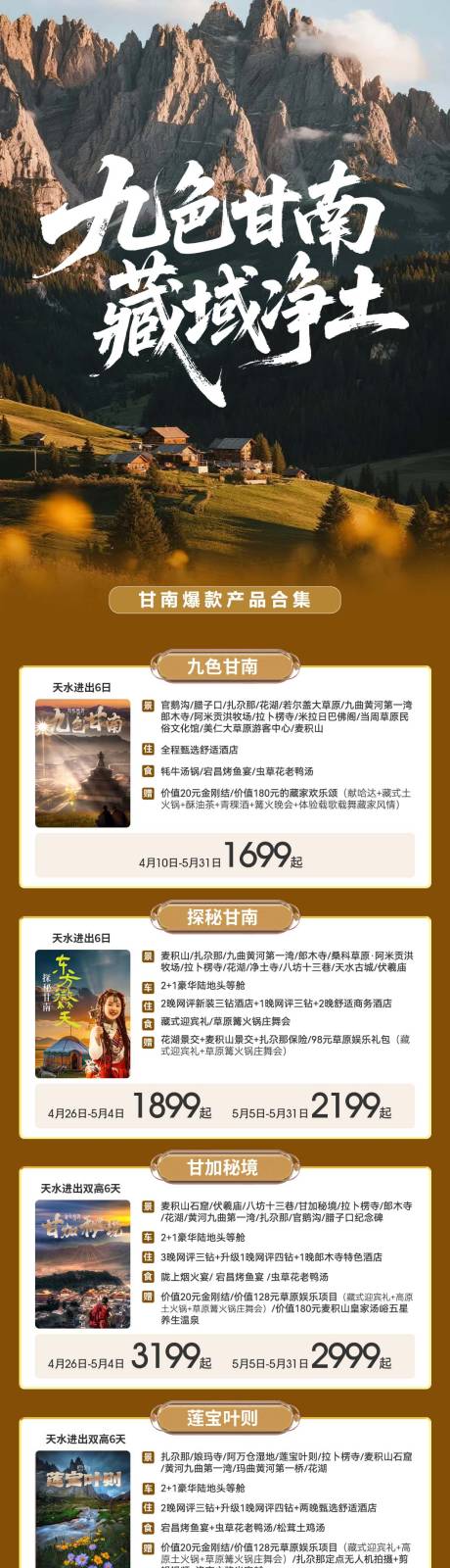 源文件下载【享设计】搜索编号：45300036972146342【甘南高端详情页 】
