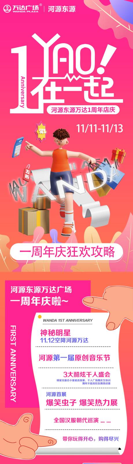 源文件下载【享设计】搜索编号：98880037549106837【万达商场周年庆活动公众号首页海报设计】