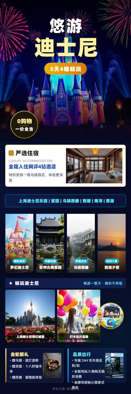 源文件下载【享设计】搜索编号：50590037194991248【悠游迪士尼江南度假旅游海报】