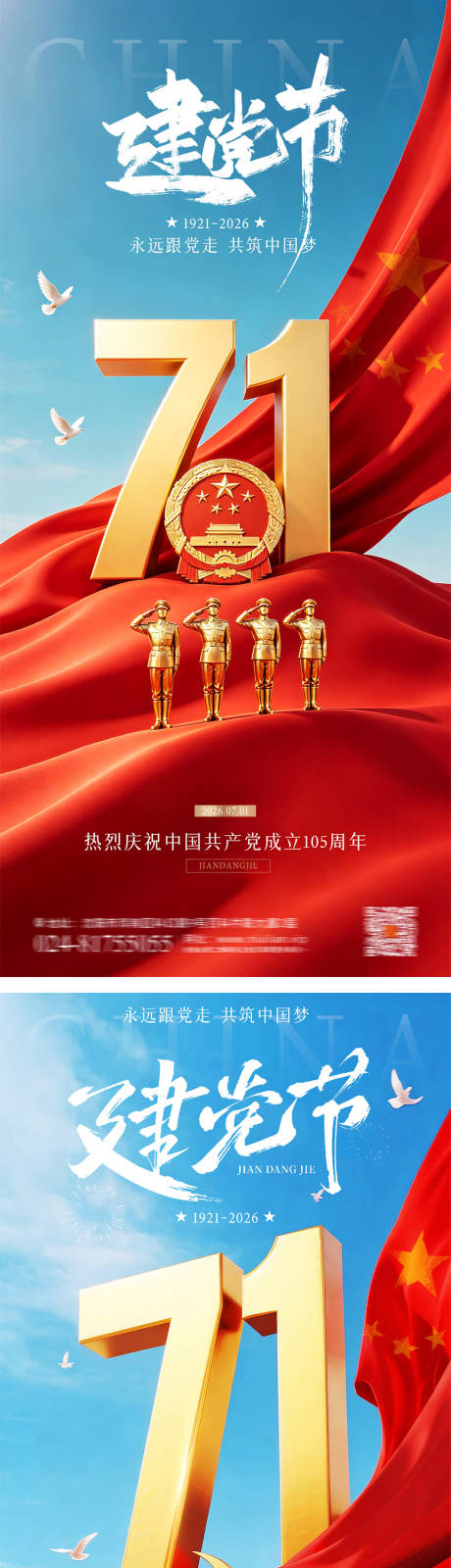 源文件下载【享设计】搜索编号：19070037494638024【建党节71海报  】
