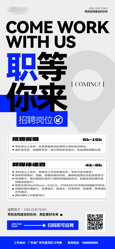 源文件下载【享设计】搜索编号：99330037584195872【简约蓝色商务企业招聘海报公司诚聘英才】