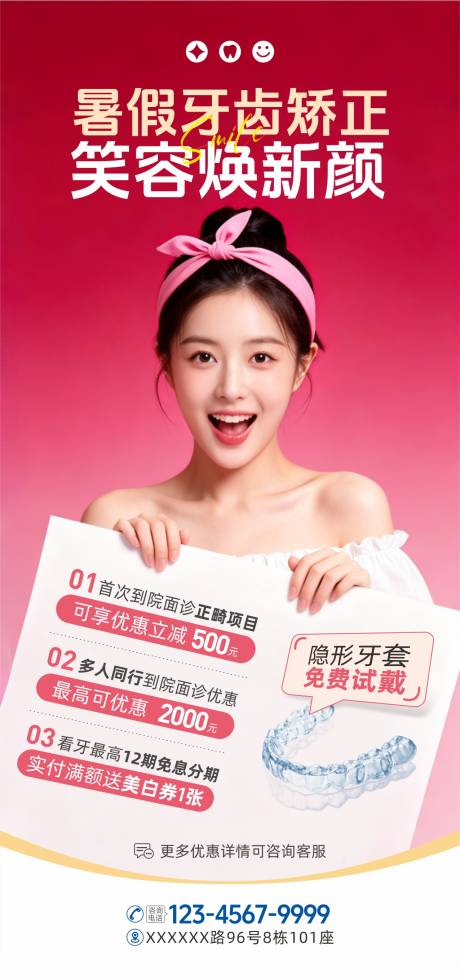 源文件下载【享设计】搜索编号：59100037286756340【暑期儿童青少年牙齿矫正促销优惠海报】