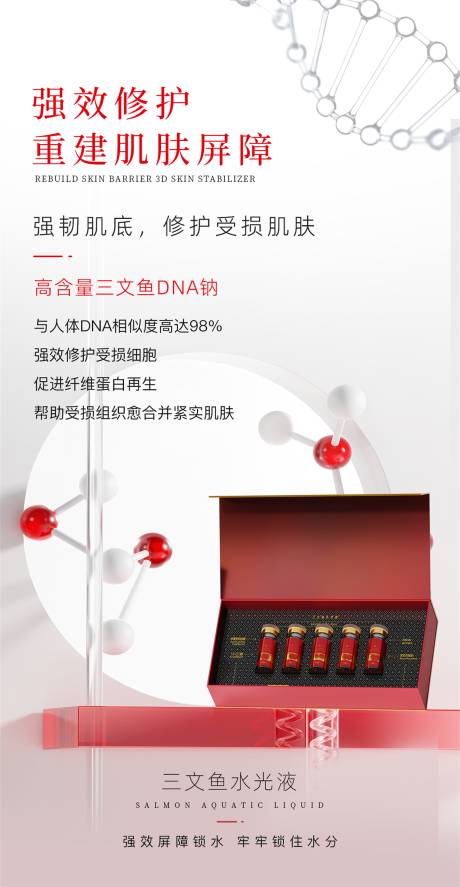 源文件下载【享设计】搜索编号：92480037531442346【三文鱼水光液医美水光海报】