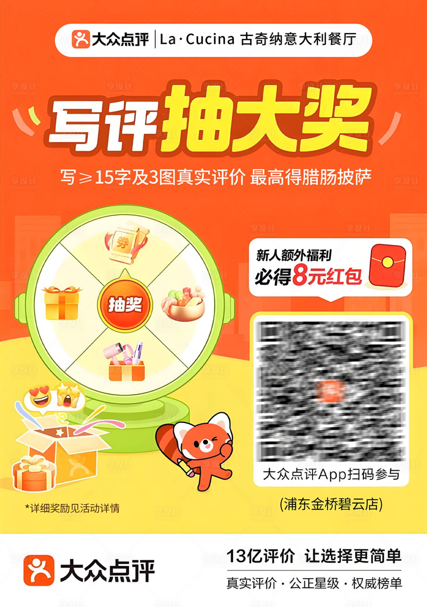 源文件下载【享设计】搜索编号：73880037538521225【写评论抽奖海报】