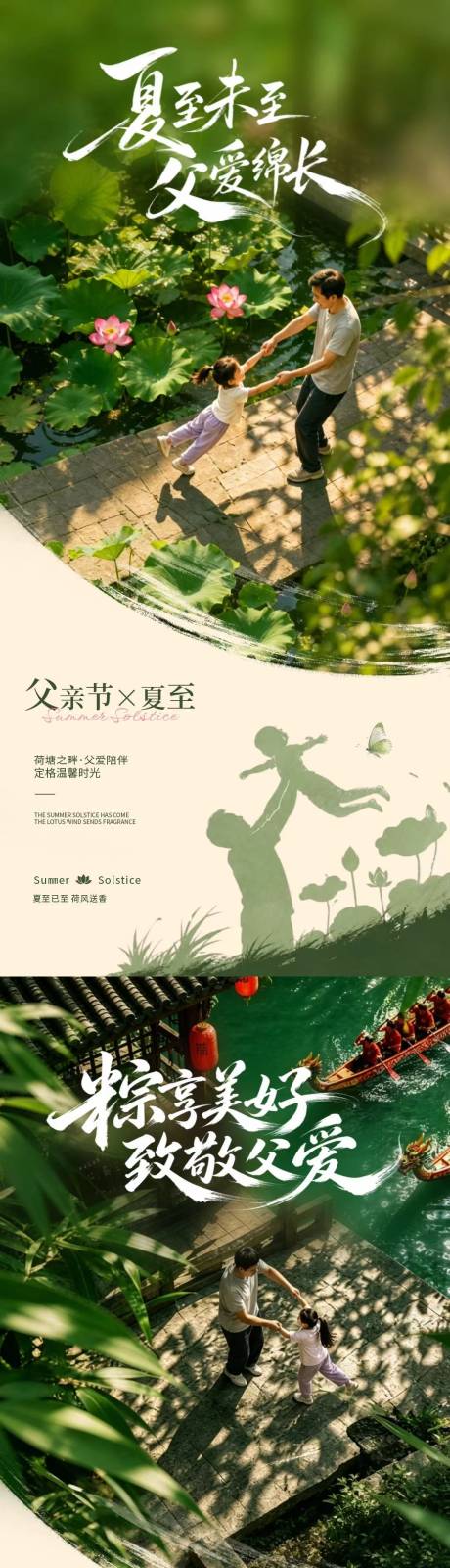 源文件下载【享设计】搜索编号：70350037232301311【夏至父亲节简约意境海报】