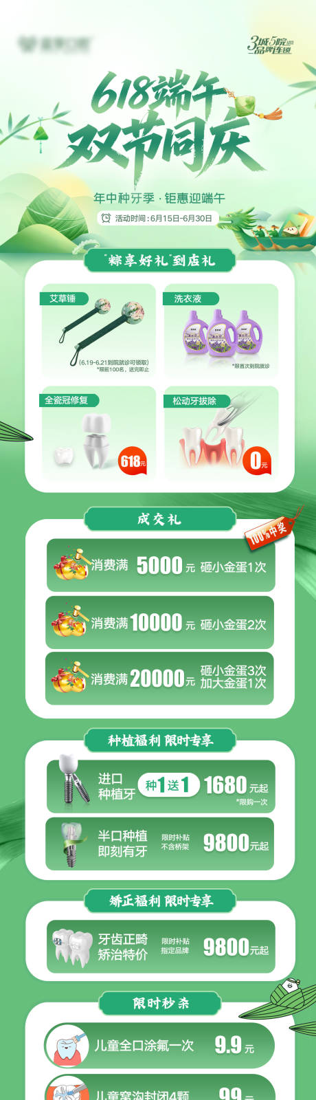 源文件下载【享设计】搜索编号：97380037412262780【口腔端午节618】