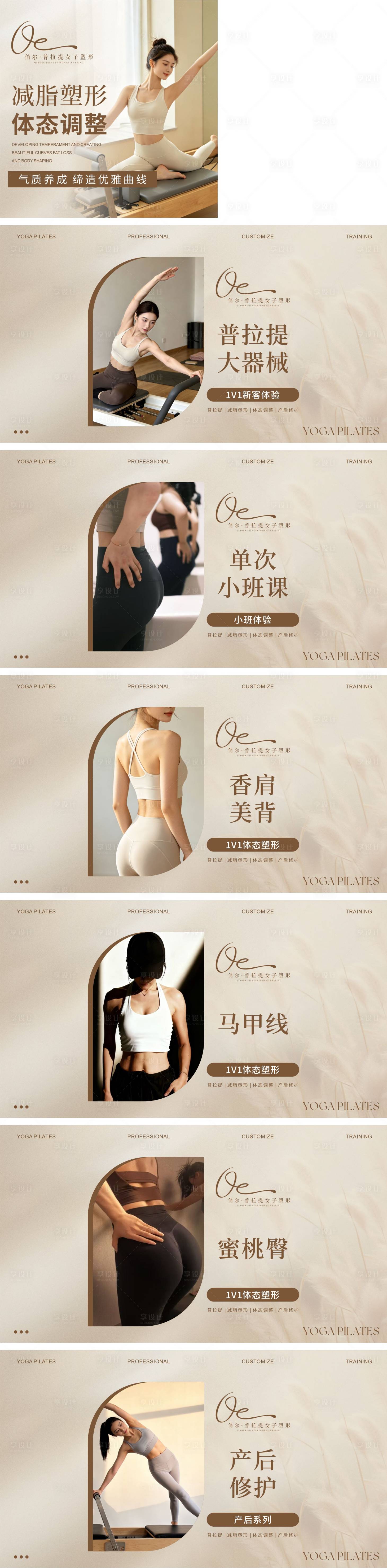 源文件下载【享设计】搜索编号：90890037295619512【咖色高级瑜伽普拉提轮播团购图】