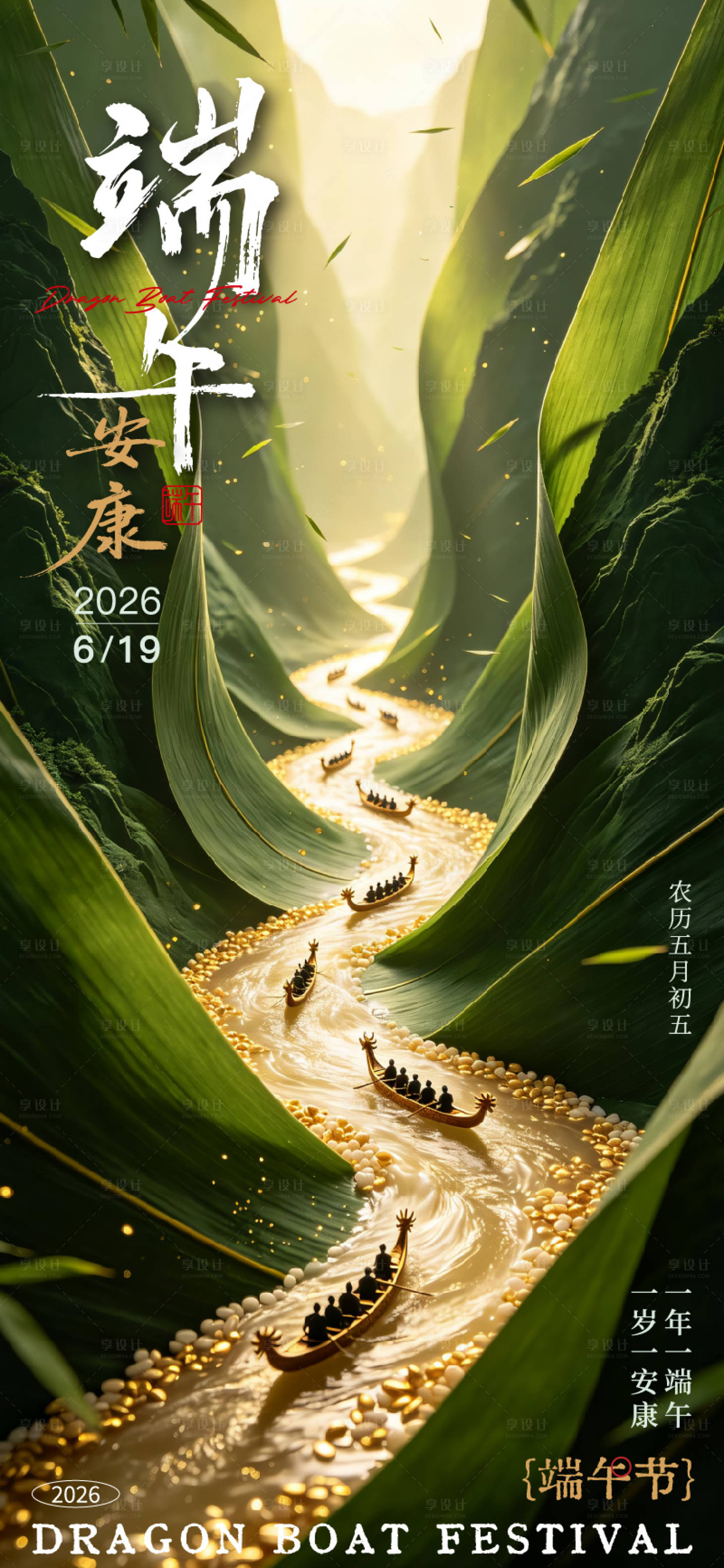 源文件下载【享设计】搜索编号：15320037338989424【端午节海报】
