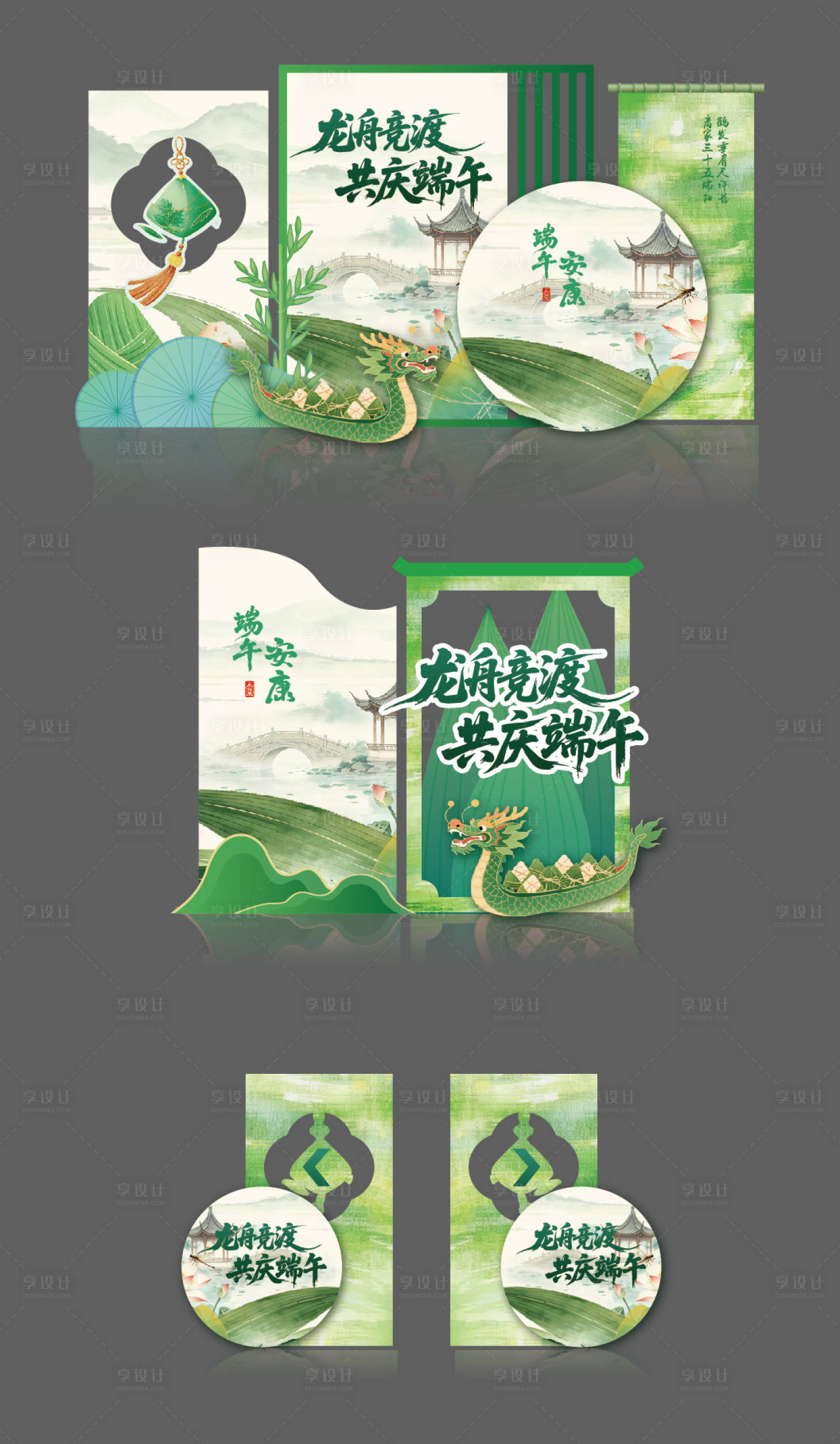 源文件下载【享设计】搜索编号：61150037418066315【端午美陈】