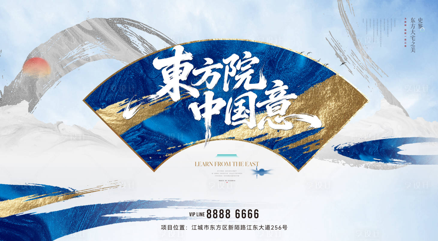 源文件下载【享设计】搜索编号：37730037252653772【新中式水墨房地产海报形象】