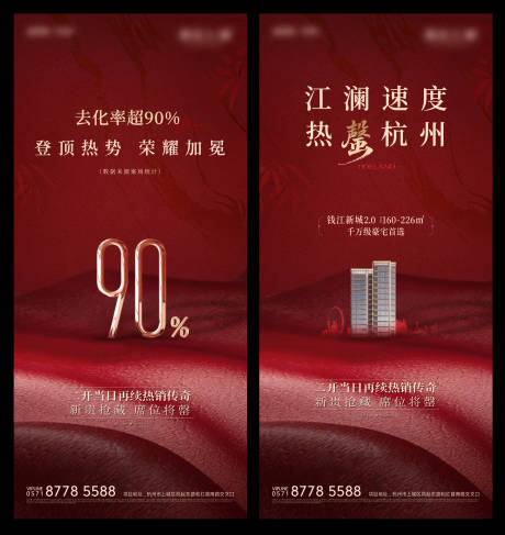 源文件下载【享设计】搜索编号：66720037169436015【地产红色质感热销刷屏】