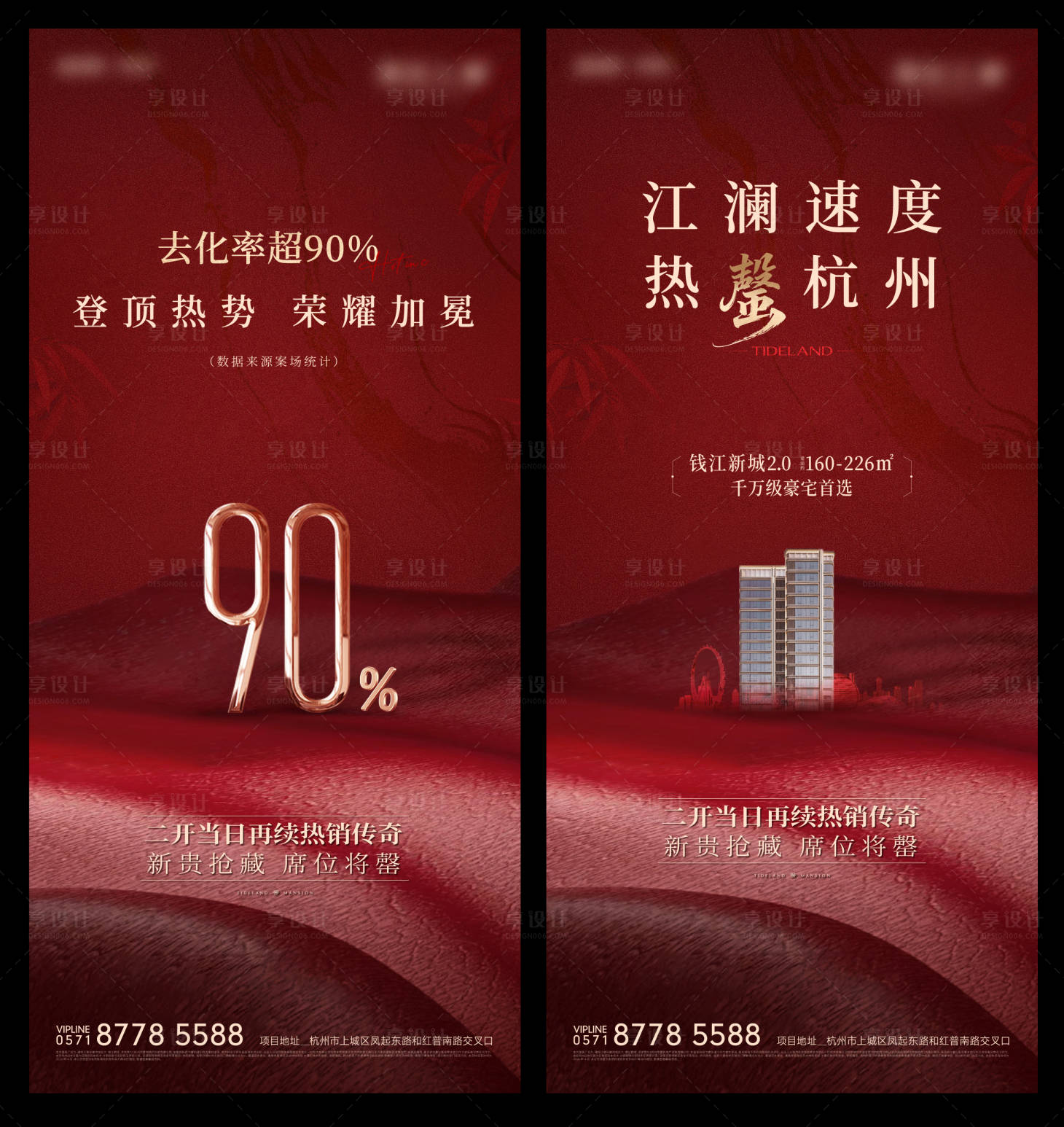 源文件下载【享设计】搜索编号：66720037169436015【地产红色质感热销刷屏】