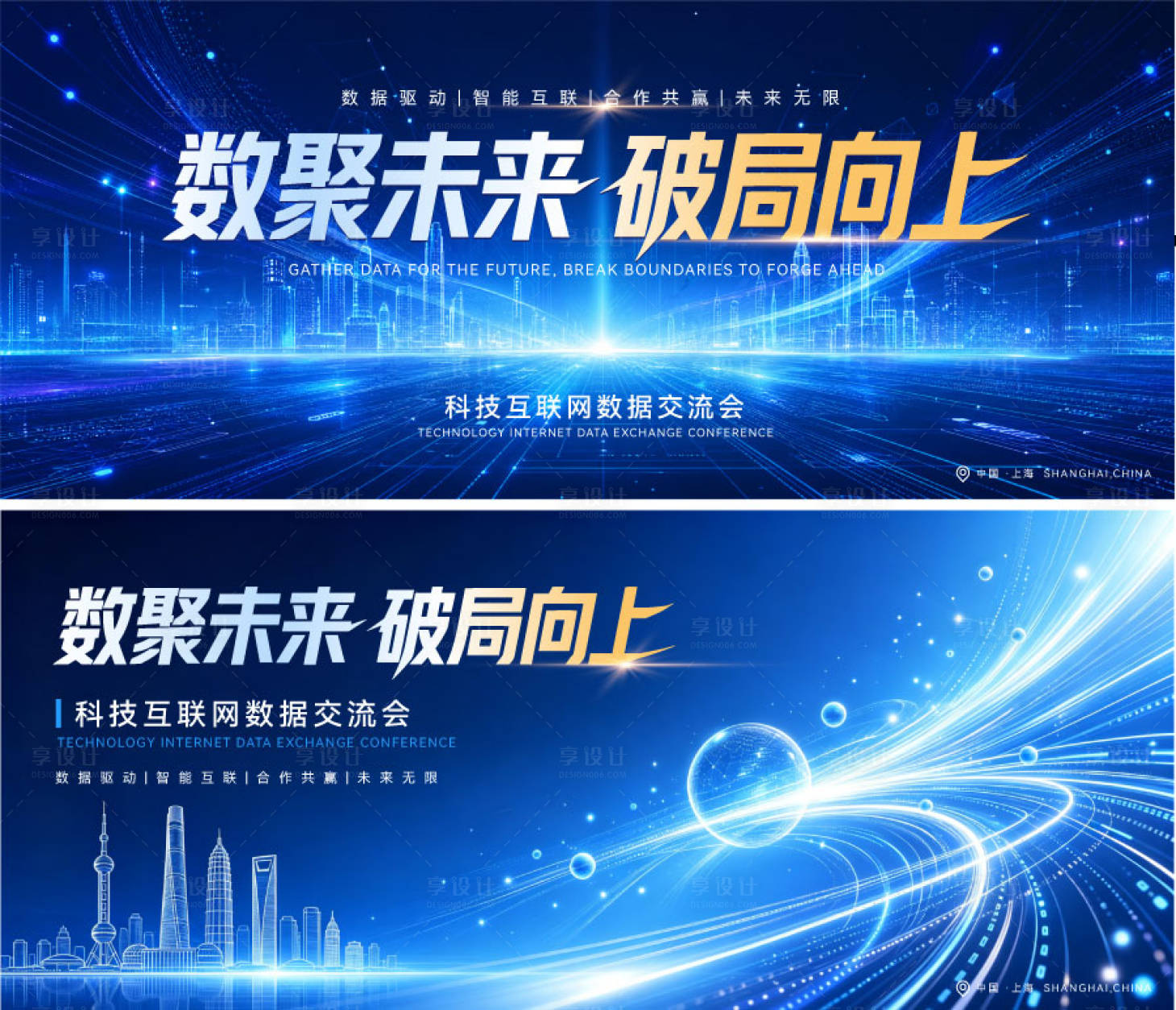 源文件下载【享设计】搜索编号：74150037498241086【智慧城市科技交流会背景板】