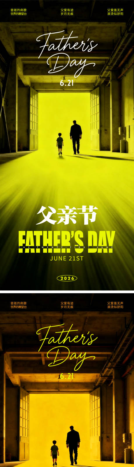 源文件下载【享设计】搜索编号：33070037272171837【父亲节海报】