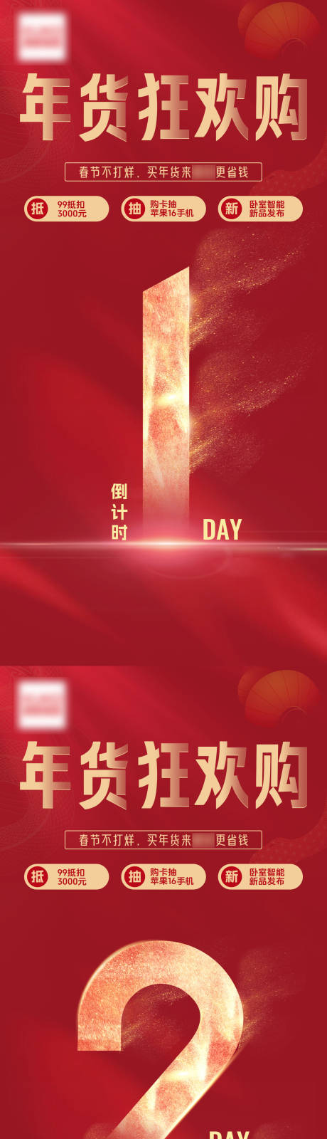 源文件下载【享设计】搜索编号：42090037552619128【家居年货狂欢购倒计时321天竖版海报】
