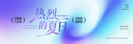 源文件下载【享设计】搜索编号：75060037260513406【夏日弥散渐变活动主画面】