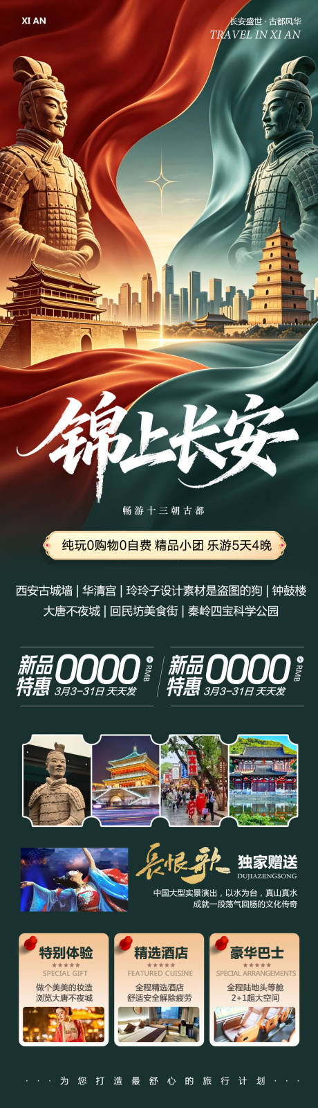 源文件下载【享设计】搜索编号：98440037264839775【陕西西安旅游海报】