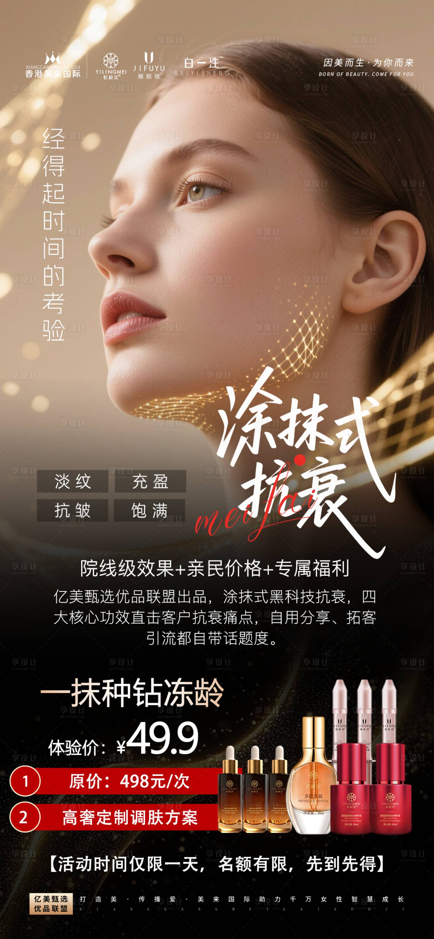 源文件下载【享设计】搜索编号：82720037140406698【涂抹式抗衰】
