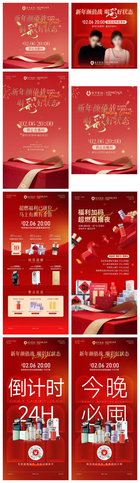 源文件下载【享设计】搜索编号：19800037166595901【医美新年直播海报】