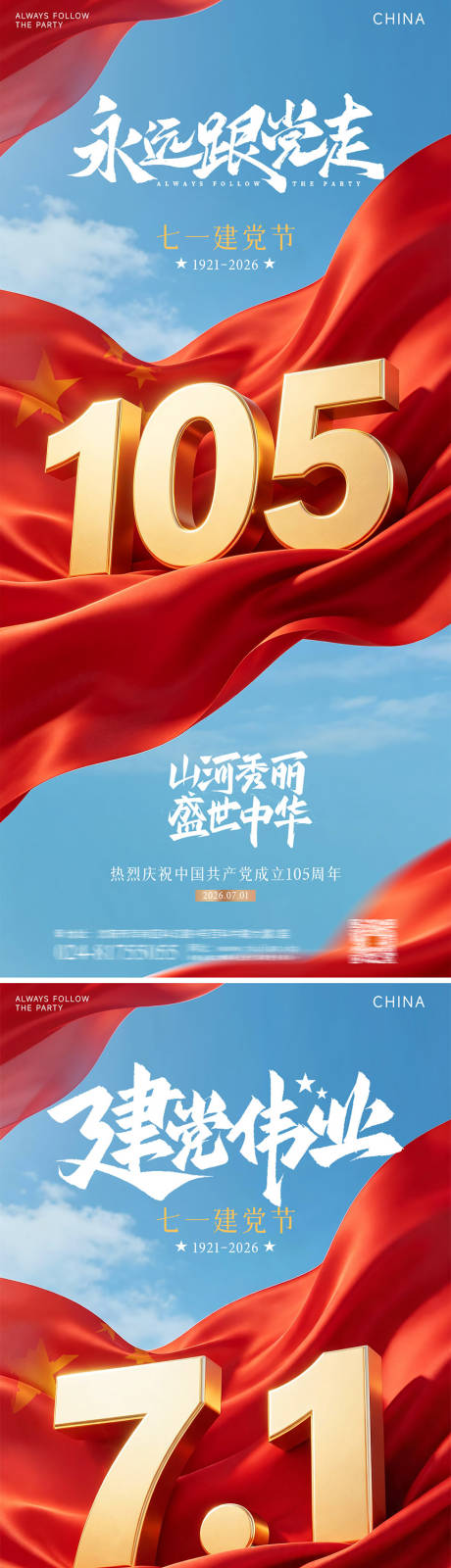 源文件下载【享设计】搜索编号：93580037515285582【建党节71海报红色海报】