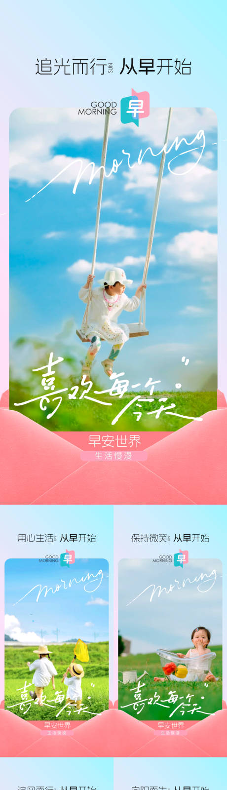 源文件下载【享设计】搜索编号：74910037560897005【地产早安日签海报】