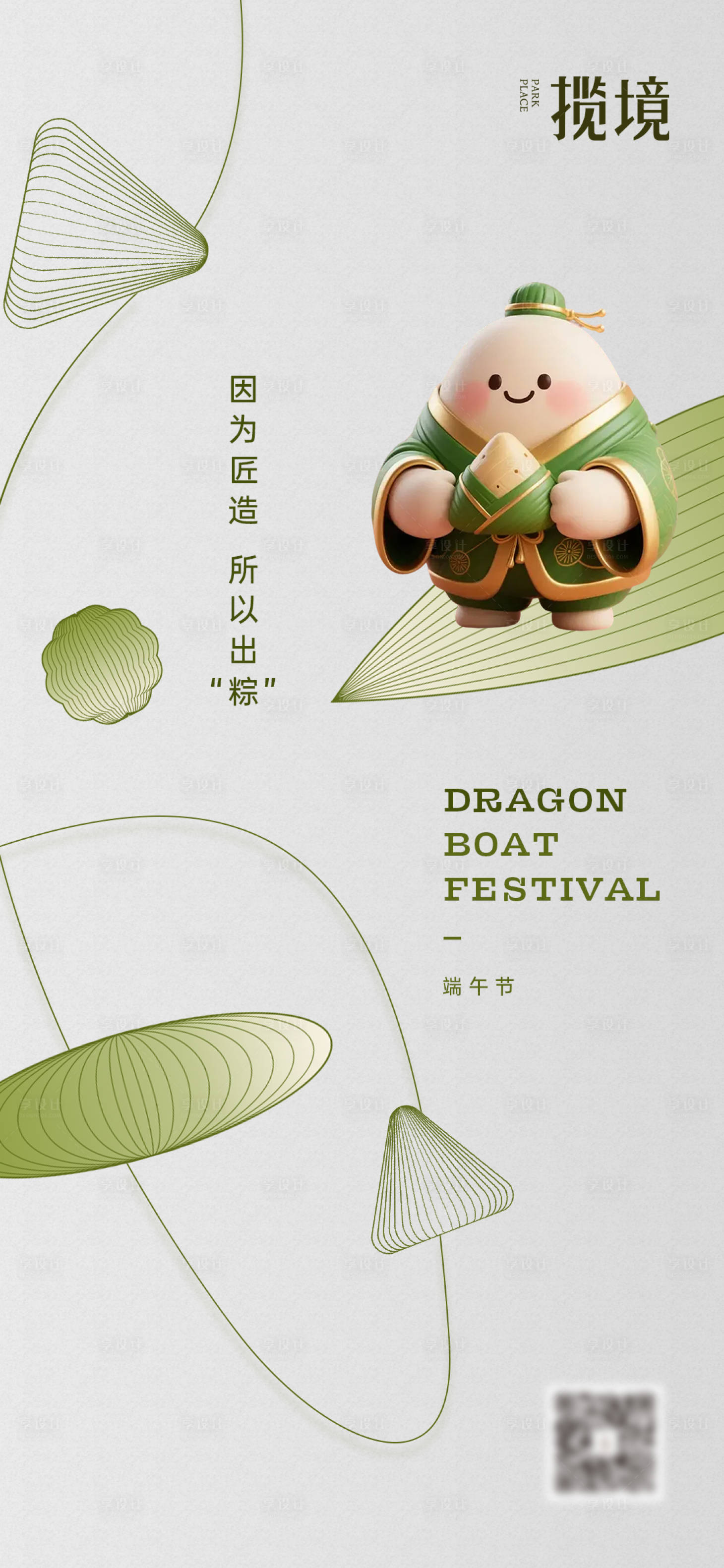 源文件下载【享设计】搜索编号：31880037400804418【端午节】