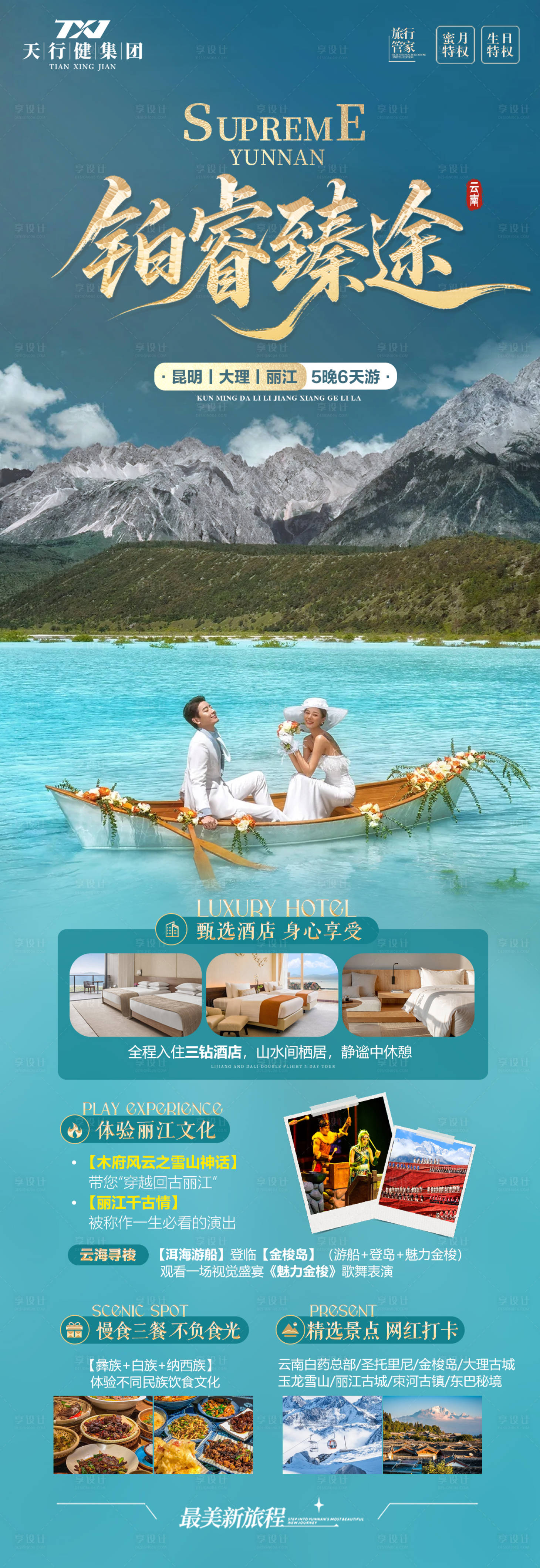 源文件下载【享设计】搜索编号：67620037579606642【铂睿臻途】