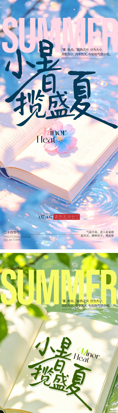 源文件下载【享设计】搜索编号：28620037430517794【小暑节气海报】