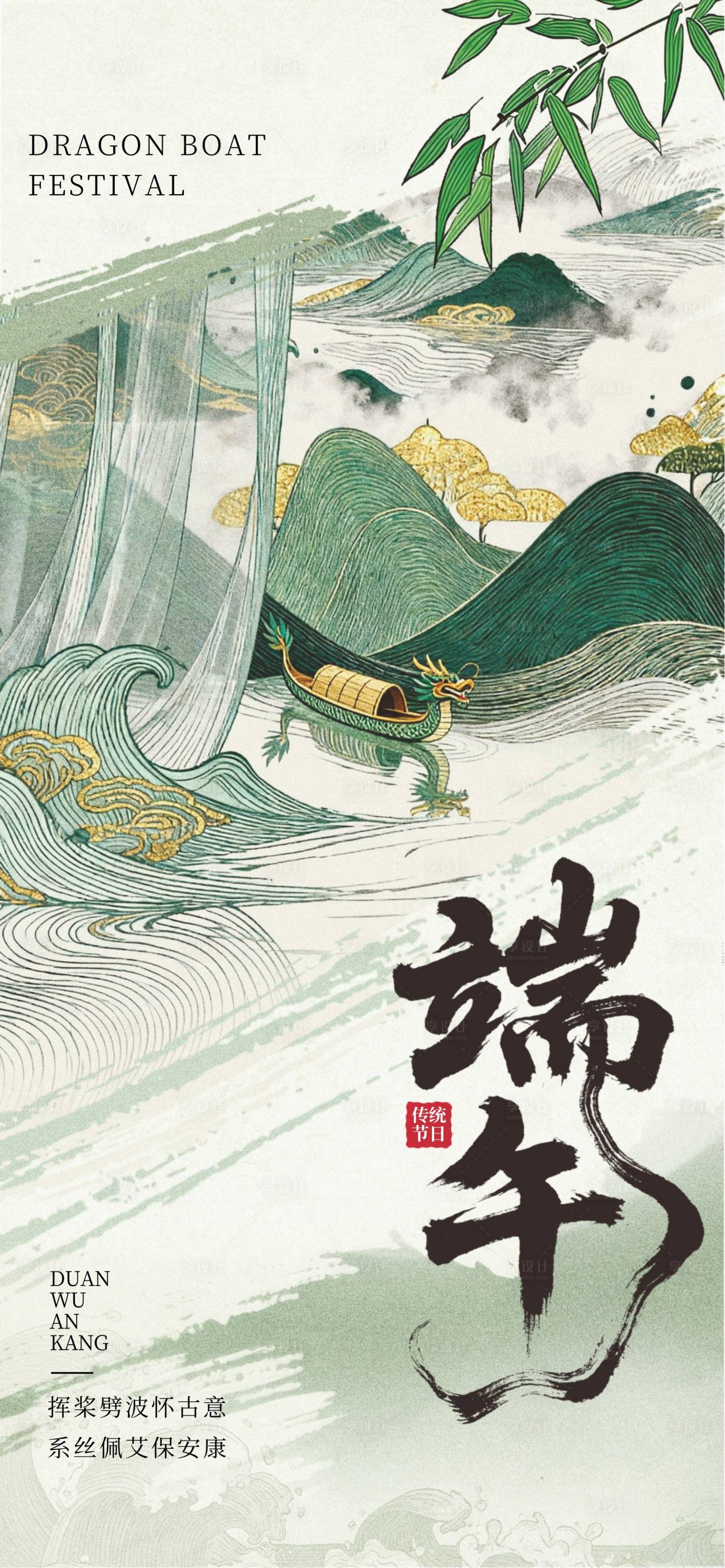 源文件下载【享设计】搜索编号：63530037371282454【端午节放假通知】