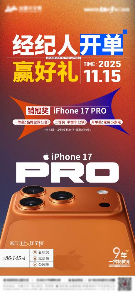 源文件下载【享设计】搜索编号：99010037582229882【地产全民经纪人开单赢好礼海报】