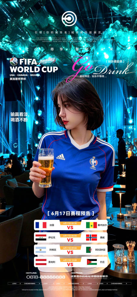 源文件下载【享设计】搜索编号：10590037366302563【夜店世界杯海报】