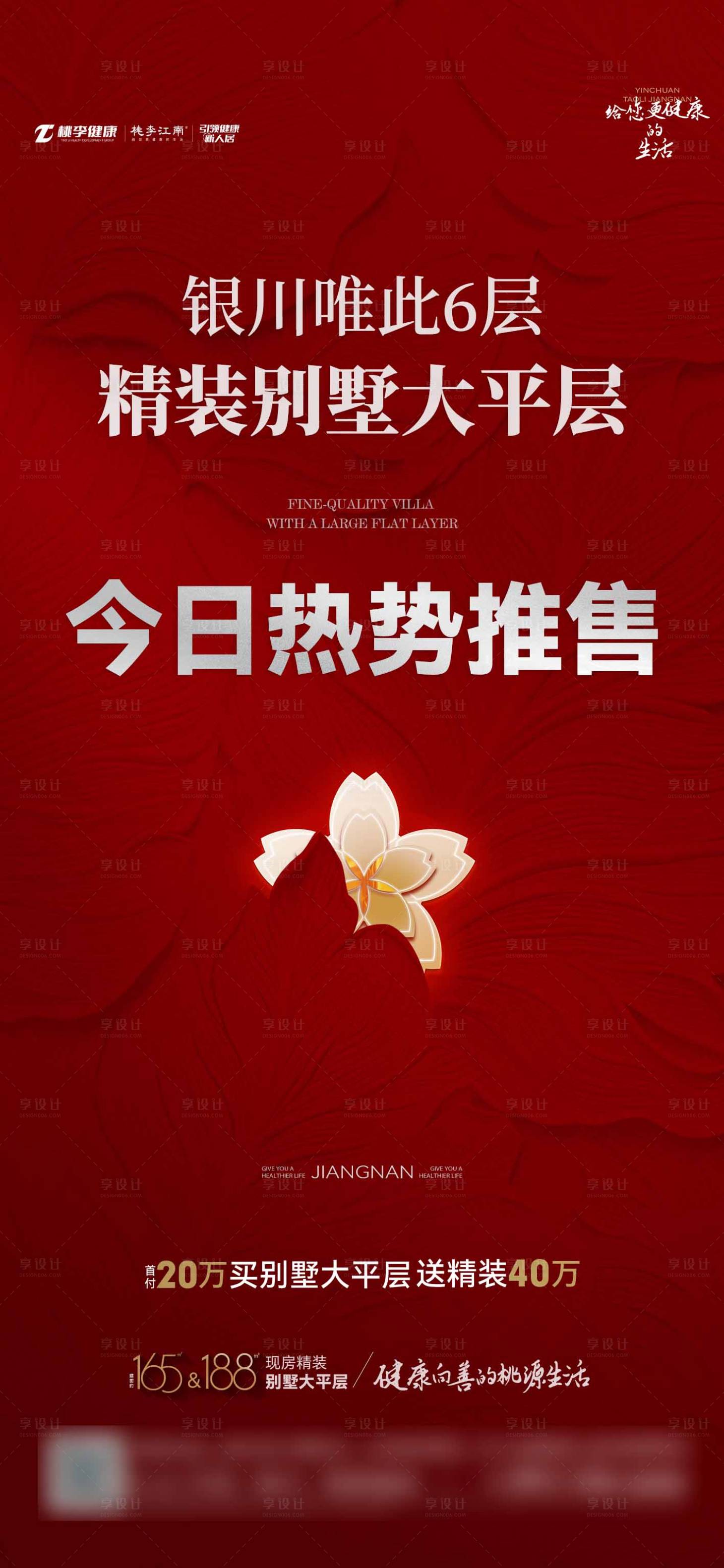 源文件下载【享设计】搜索编号：28620037564409785【加推热销海报】