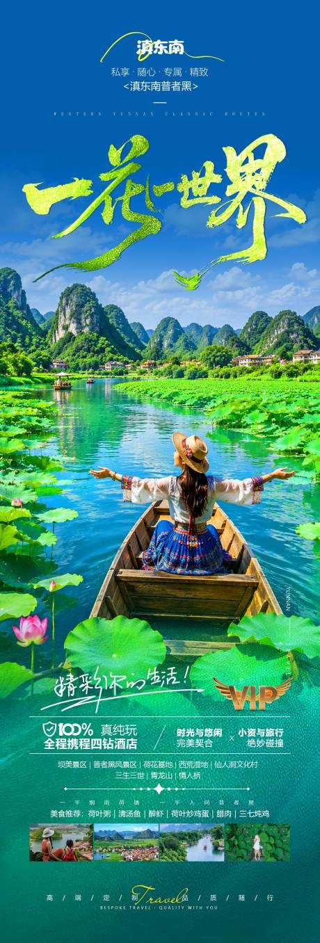 源文件下载【享设计】搜索编号：69930037400259099【普者黑旅游海报】