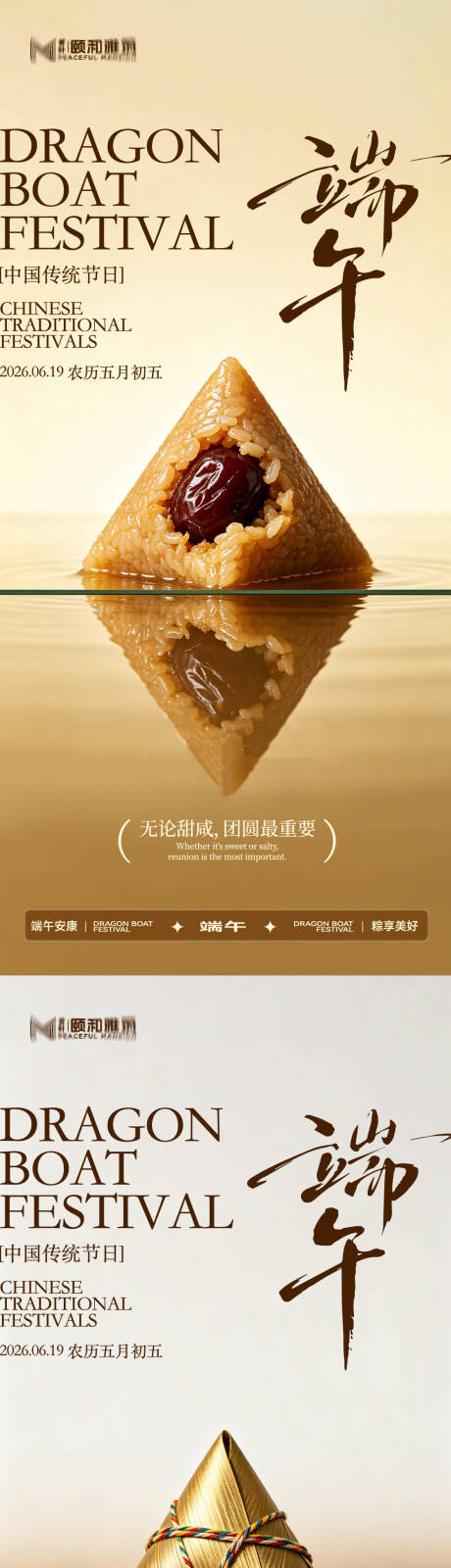 源文件下载【享设计】搜索编号：44850037244439257【端午节日海报粽子龙舟】