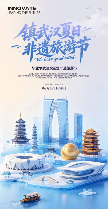 源文件下载【享设计】搜索编号：36500037176821454【武汉非遗旅游节】