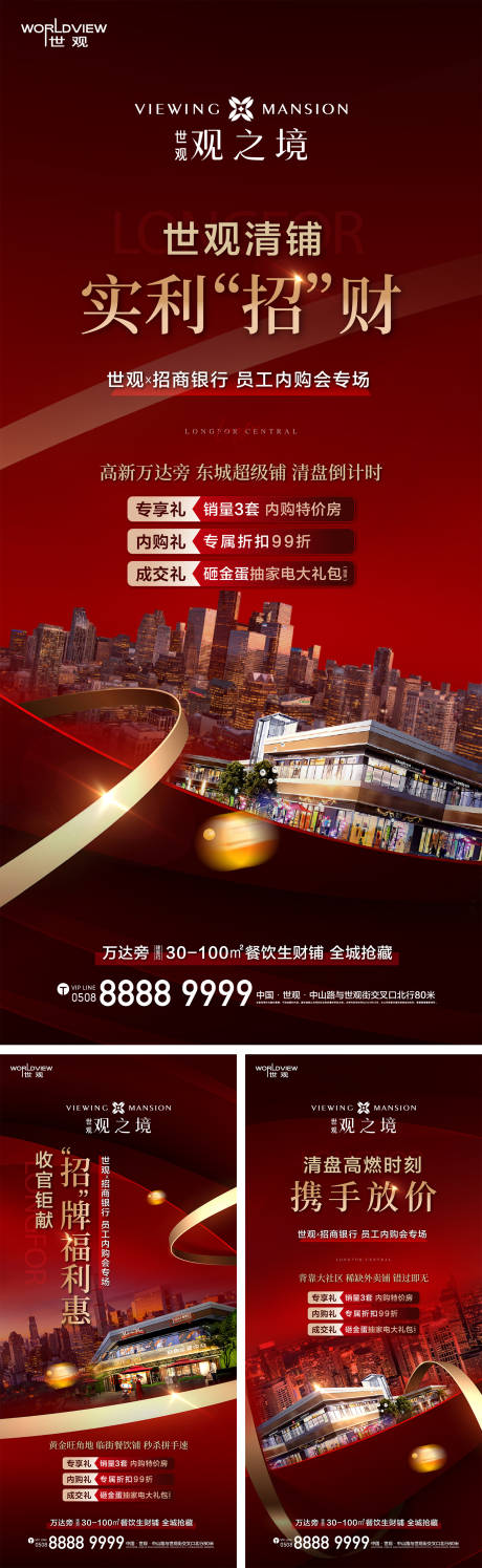 源文件下载【享设计】搜索编号：45270037242841721【商铺银行内购会】