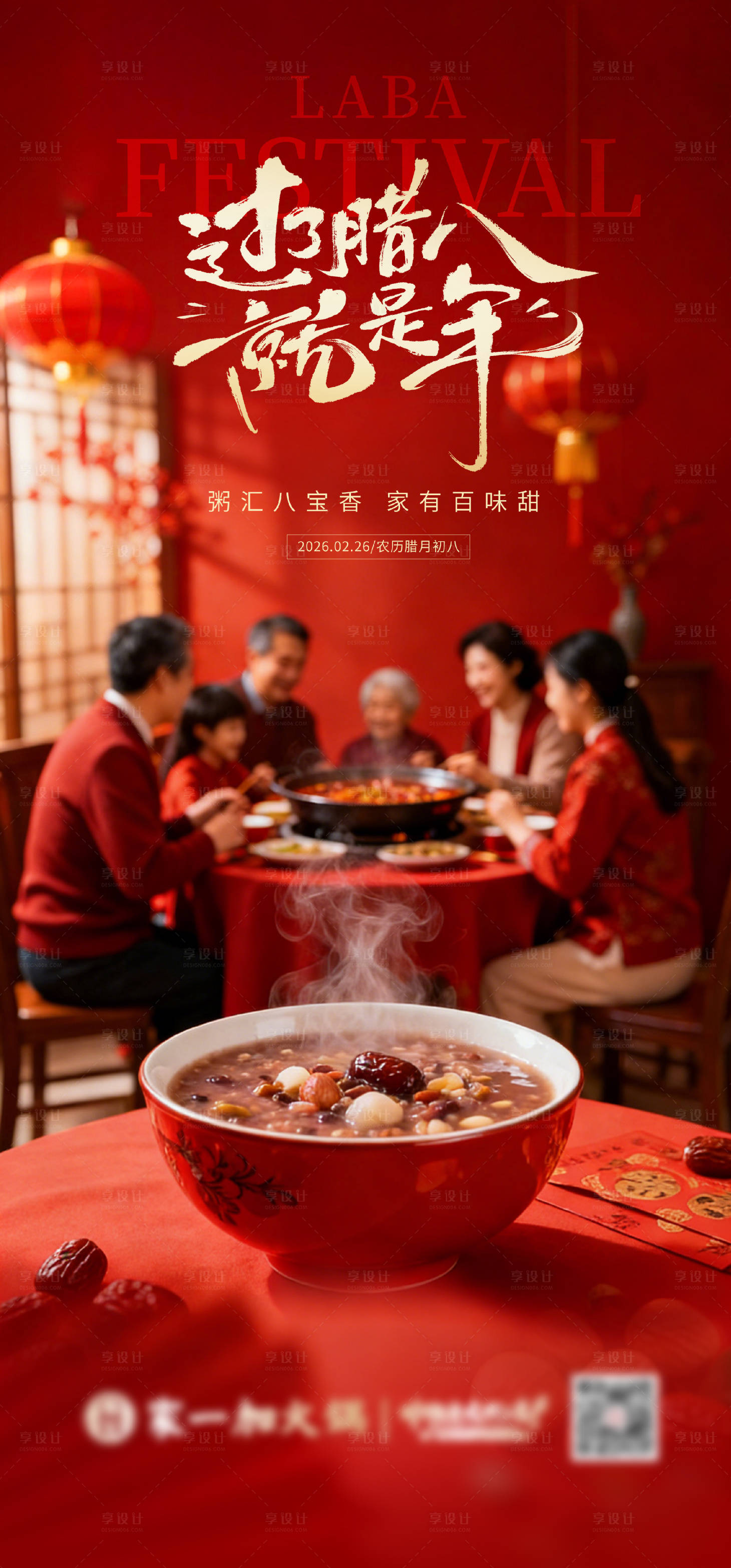 源文件下载【享设计】搜索编号：90270037478834723【腊八节】