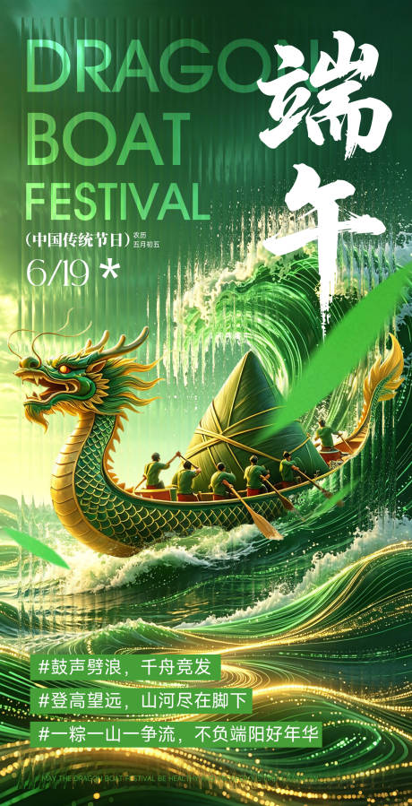 源文件下载【享设计】搜索编号：66070037269366135【潮流端午海报】