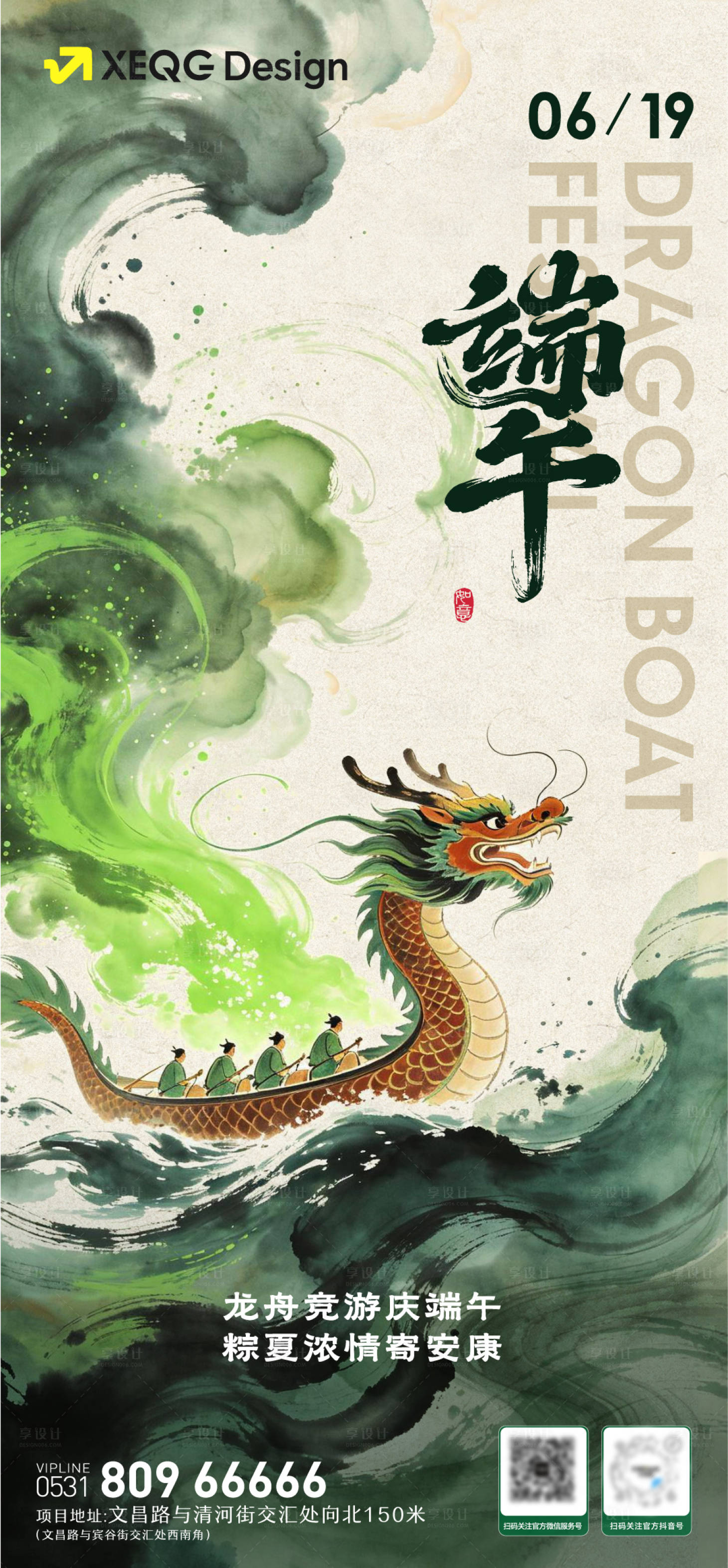 源文件下载【享设计】搜索编号：18860037266727157【端午节宣传海报】