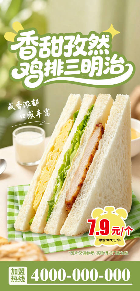 源文件下载【享设计】搜索编号：27190037410486137【香甜孜然鸡排三明治海报】
