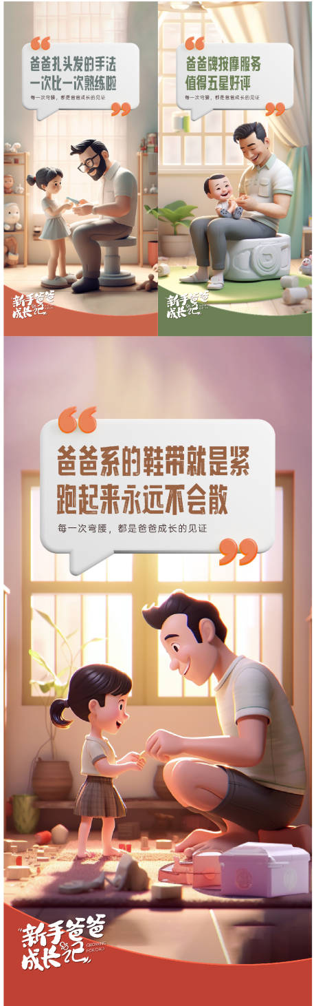 源文件下载【享设计】搜索编号：16360037279558718【父亲节】