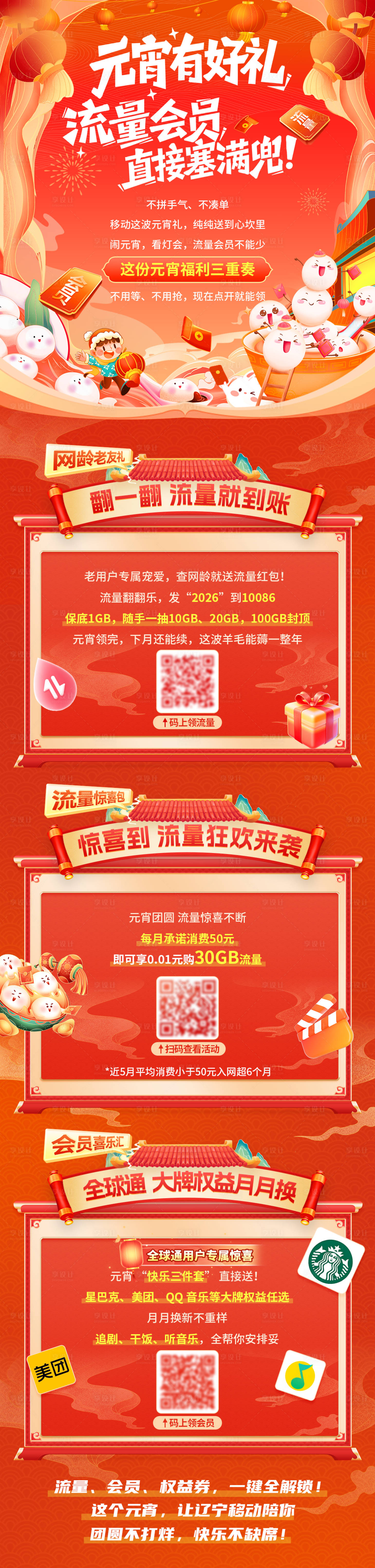 源文件下载【享设计】搜索编号：58250037327879578【元宵节长图】