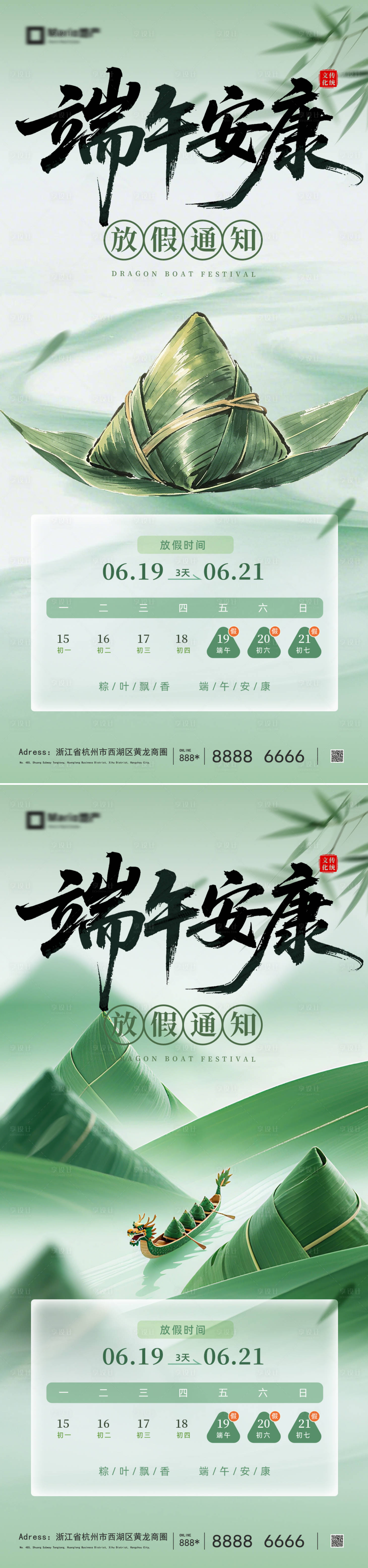 源文件下载【享设计】搜索编号：34210037305085528【端午节放假通知海报】