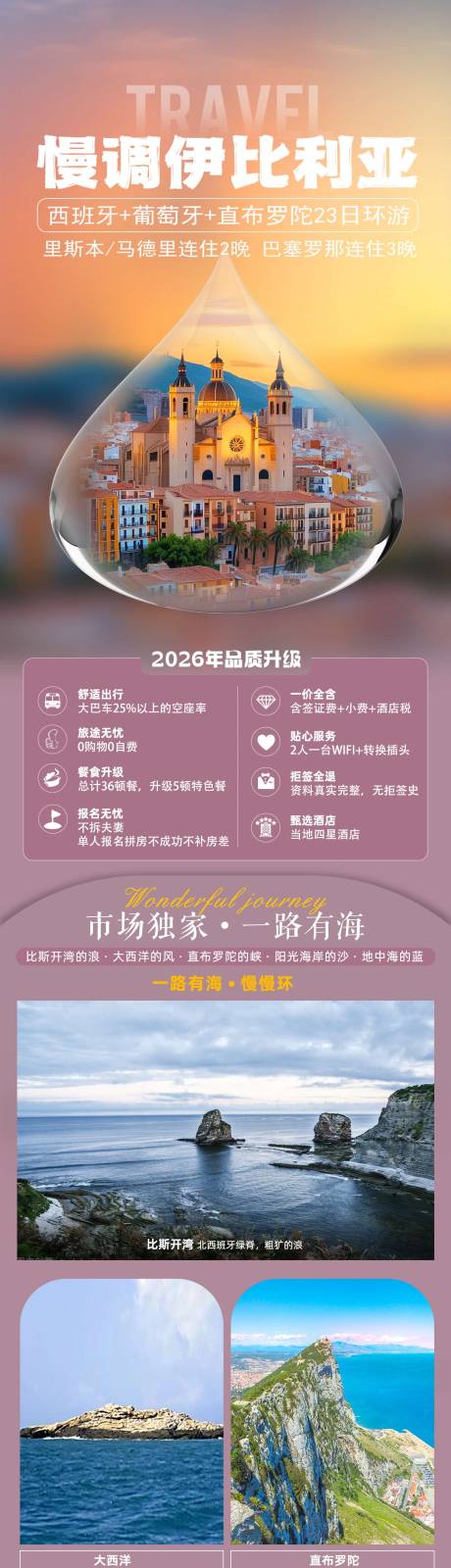 源文件下载【享设计】搜索编号：36010037413242881【国外旅游海报】