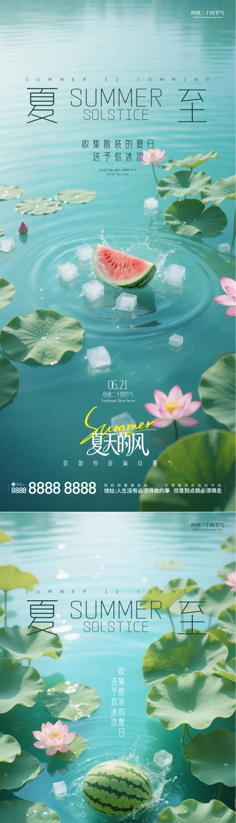 源文件下载【享设计】搜索编号：33620037226662323【夏至节气宣传海报】