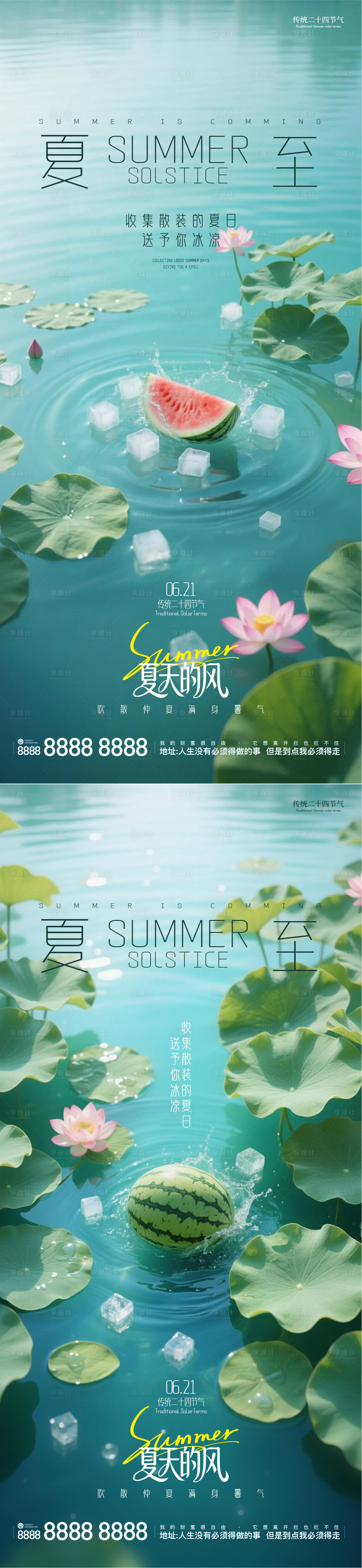 源文件下载【享设计】搜索编号：33620037226662323【夏至节气宣传海报】