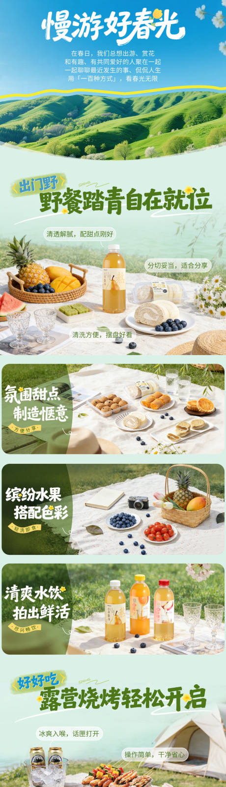 源文件下载【享设计】搜索编号：84710037508027159【旅游露营促销电商详情页】