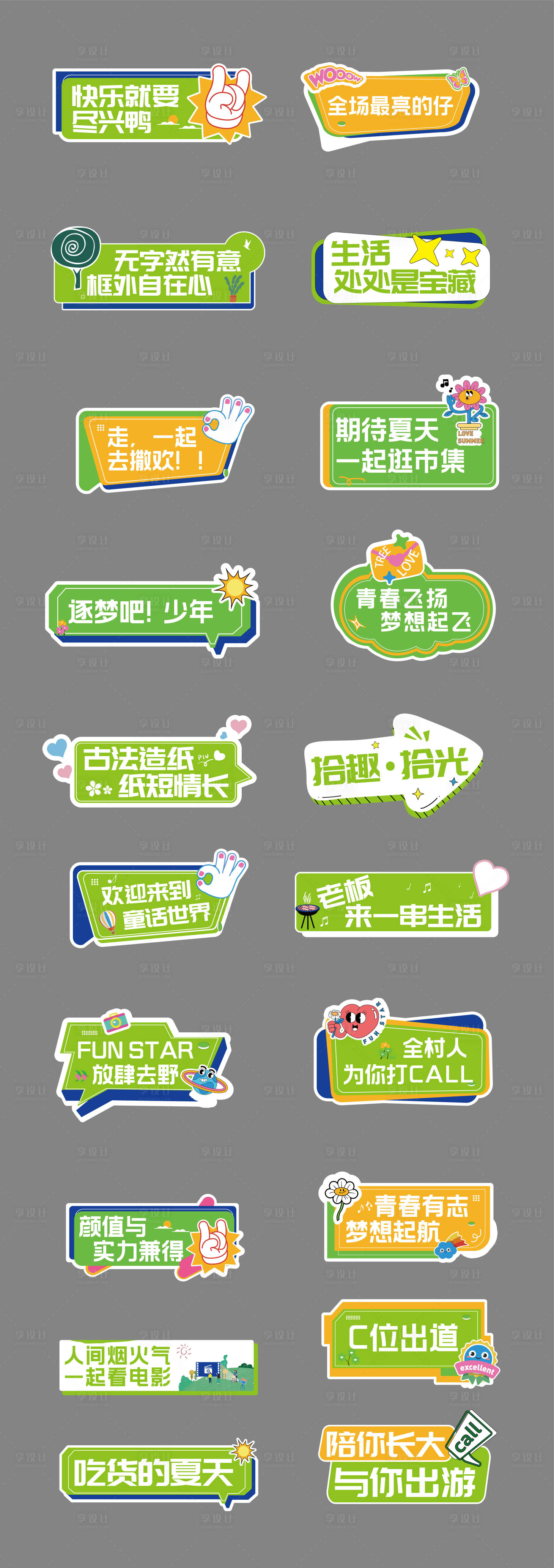 源文件下载【享设计】搜索编号：88020037512547000【夏天市集活动手举牌】