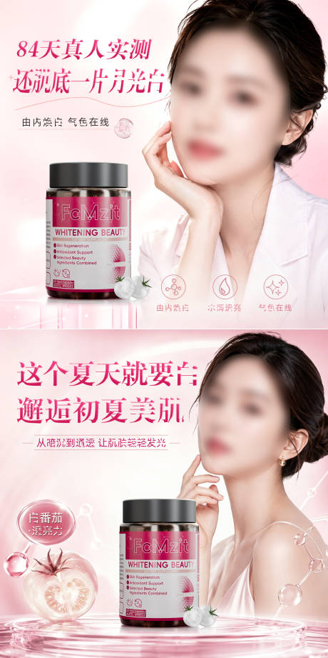 源文件下载【享设计】搜索编号：66050037540519239【白番茄美白产品海报】